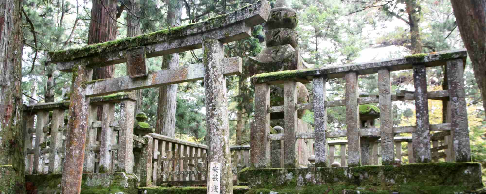 高野山 奥之院