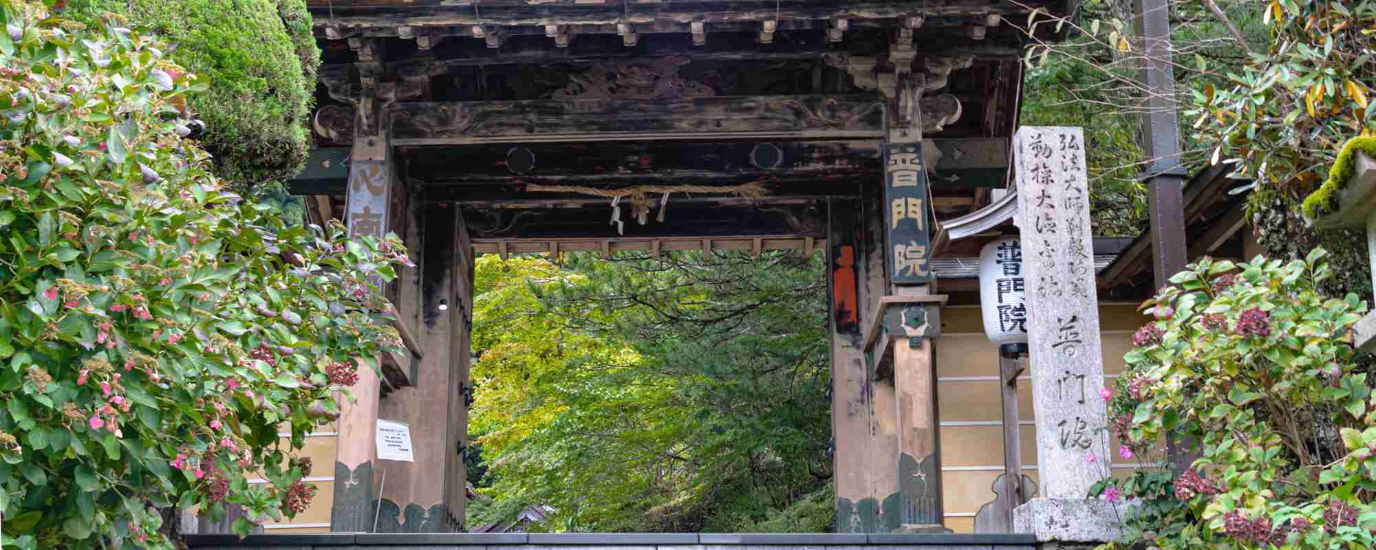 高野山 子院・脇寺