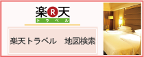 楽天地図検索